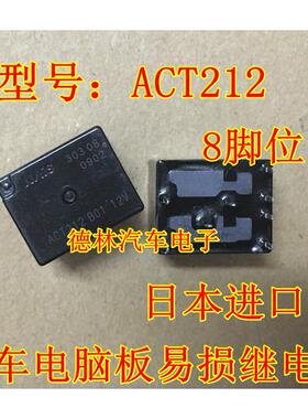 ACT212 12V 日产天籁天窗电机 宝马手刹模块 易损继电器 全新原装