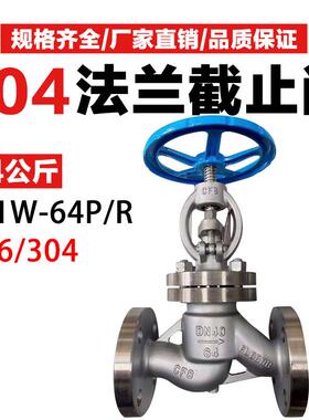 J41H-64P/R不锈钢法兰截止阀64公斤压力高温高压蒸汽304/316 DN50