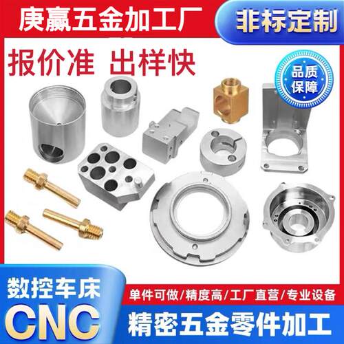 精密机械单件定做黄铜不锈钢五金零件加工数控车牀铣牀CNC加工