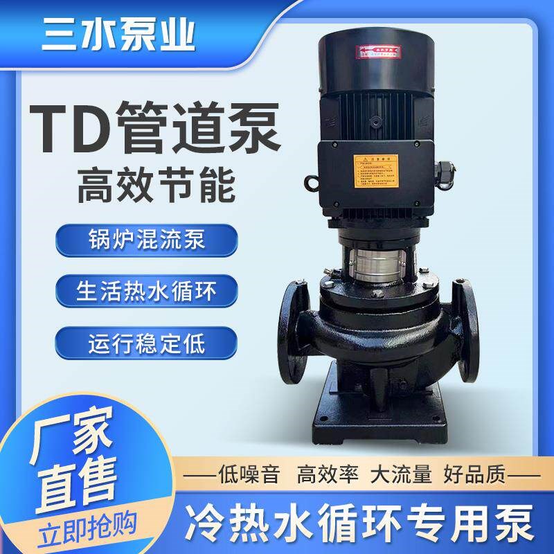 新款管道泵冷热水循环专用泵TD32/40/50/65/80/100立式单级增包邮