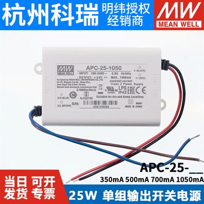 明纬LED恒流防水开关电源APC-25 350/500/700/1050mA