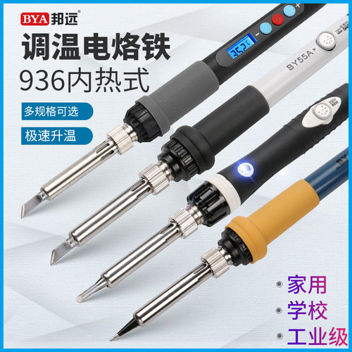 BYA电烙铁家用恒温数显可调温60W维修焊接内热式工业级55W电洛铁