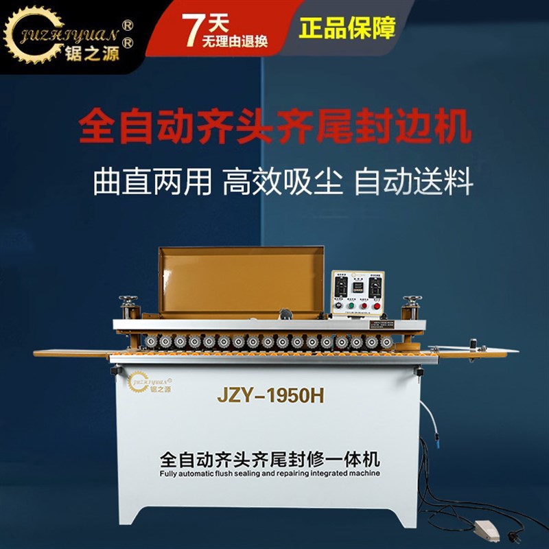 锯之源全自动1950木工封边机仿形圆弧修边齐头齐尾家装750迷你款