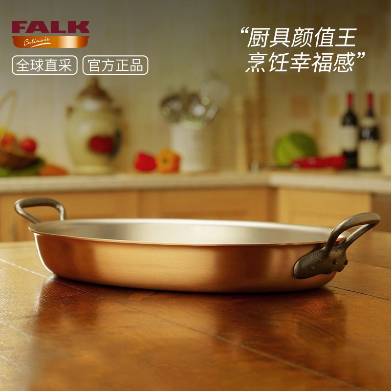 比利时进口Falk 铜锅牛排煎锅双耳椭圆烤盘烤肉烤箱用 平底焗烤盘
