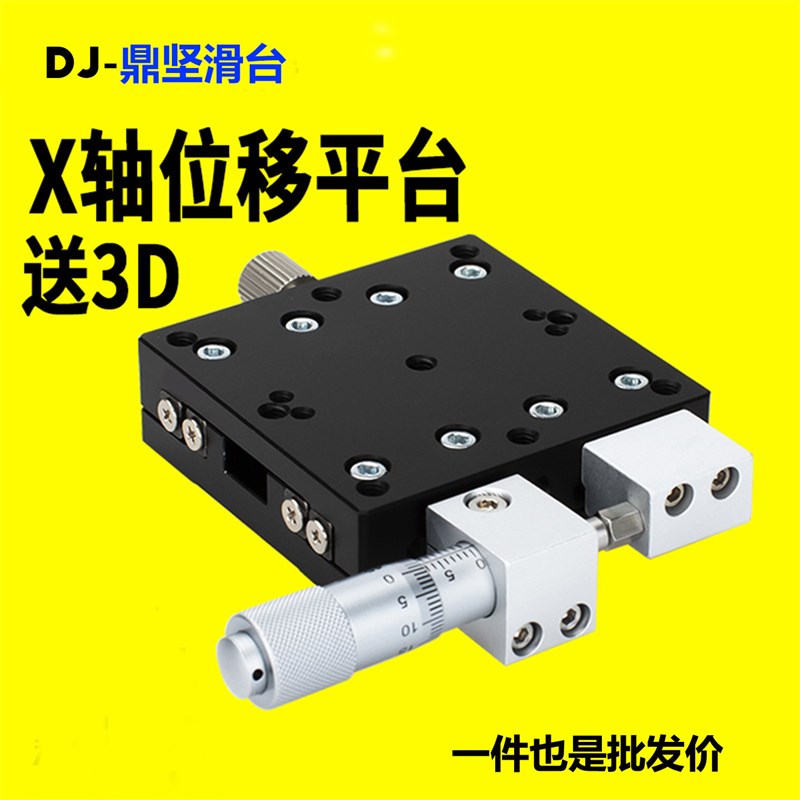 X轴手动位移平台LX40/60/80/90/125光学精密微调平台一维移动滑台