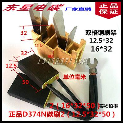 直流电机全铜碳刷架D374N碳刷12.5*32*50/16*32*50双格架恒力弹簧