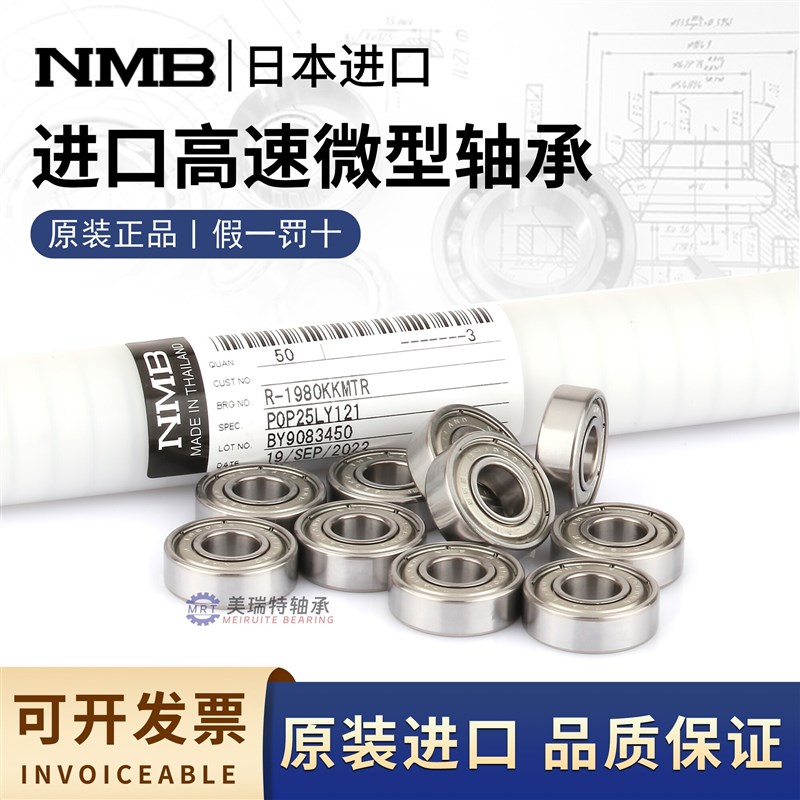 日本NMB进口L-2112DSMTR 尺寸12*21*5mm 6801DS 高速精密电机轴承