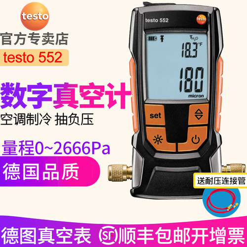 德图testo552数字式真空计 高精度真空压力表电子数显负压表德国