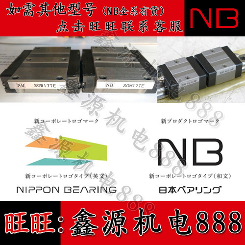 NB 直线导轨滑块 SGL 15 20 25 30 35 45 HTF HYF HTE HYE HTEX