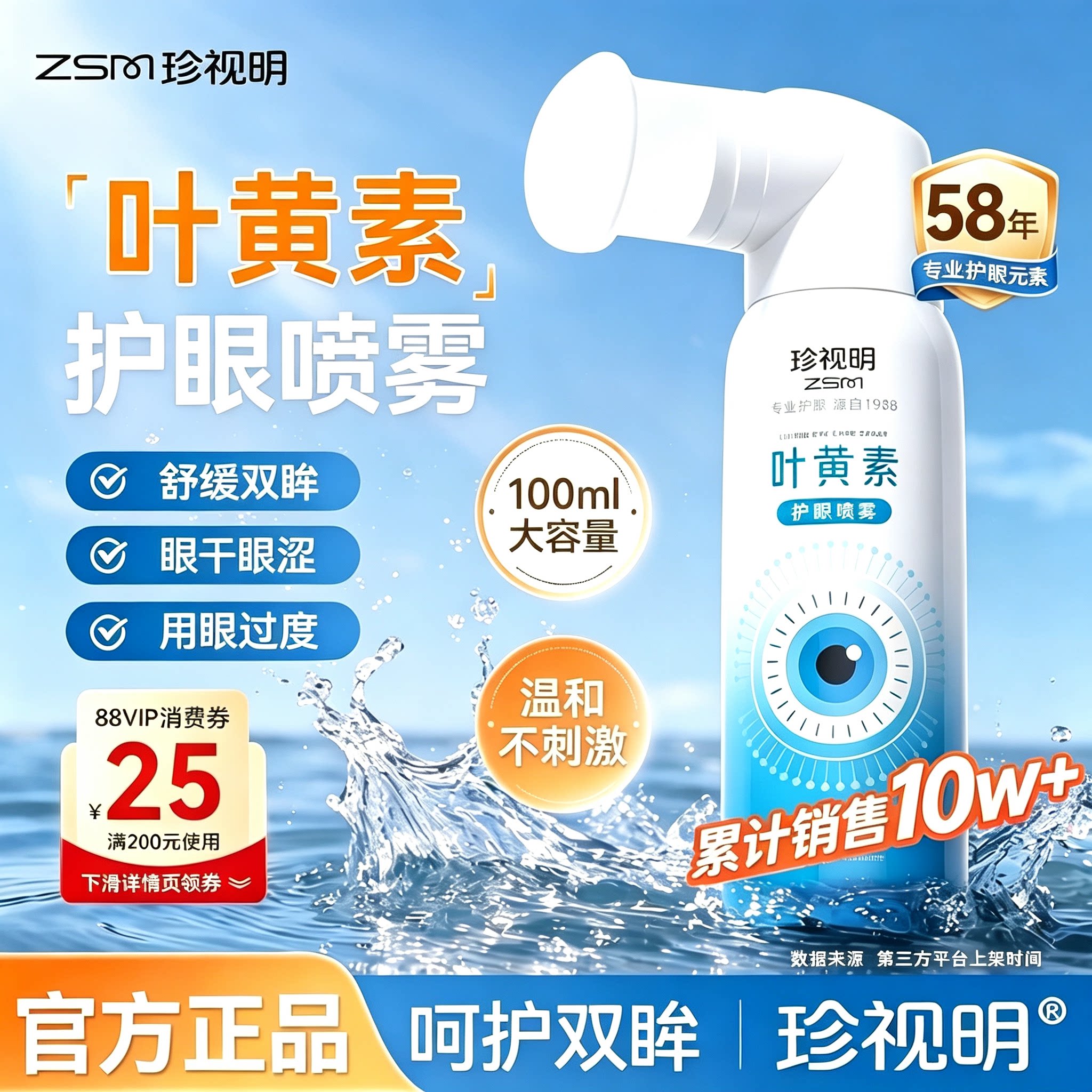 珍视明叶黄素护眼喷雾舒缓视疲劳洗眼液洗眼睛水清洁眼部泪液喷雾