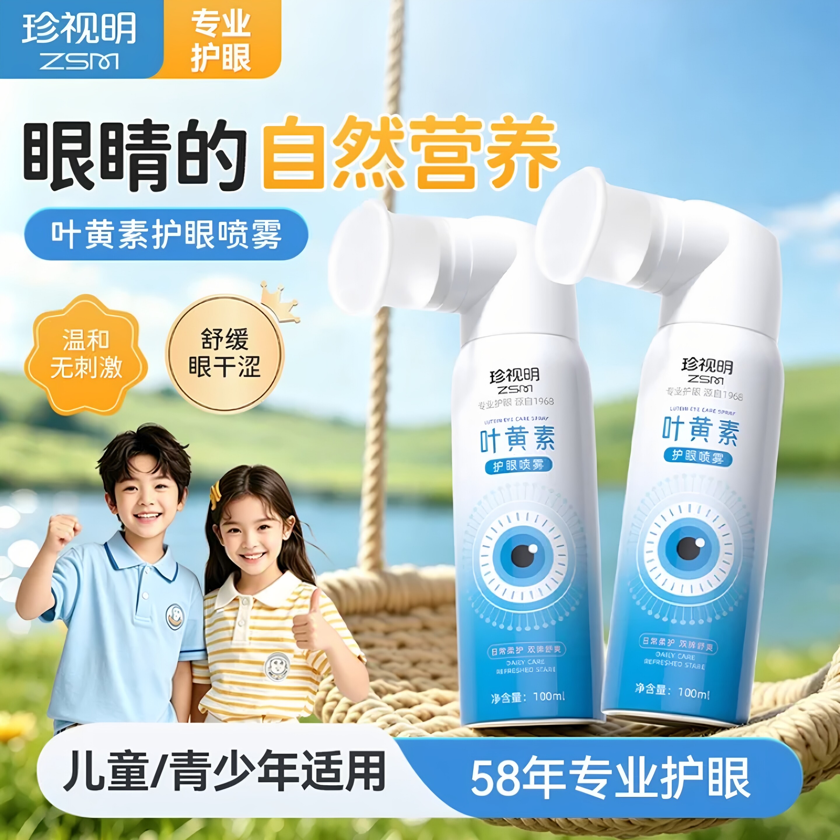 【618抢先购】珍视明儿童护眼喷雾舒缓眼部疲劳叶黄素学生洗眼液