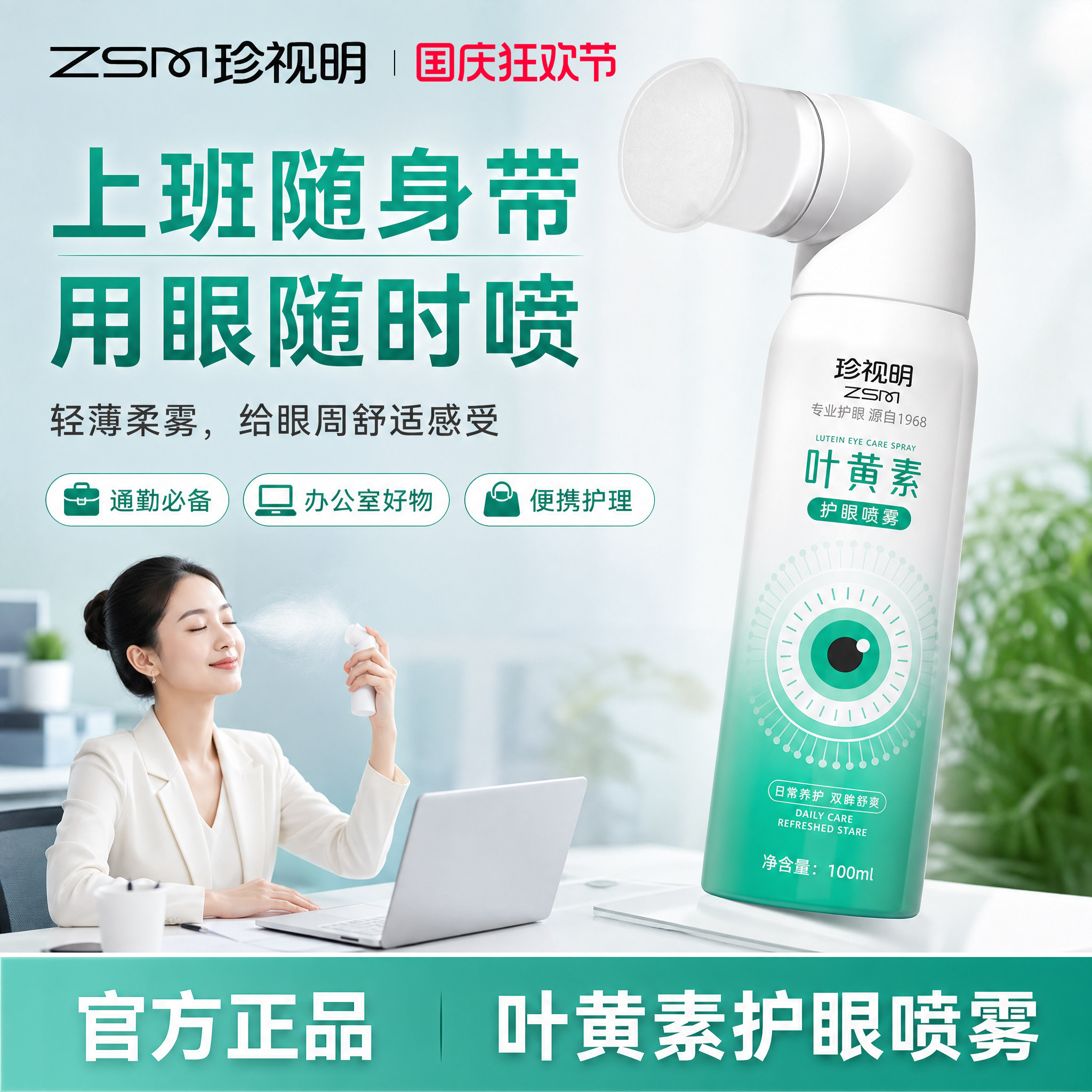 珍视明叶黄素护眼喷雾舒缓疲劳洗眼液隐形眼镜保湿眼睛干涩润眼水