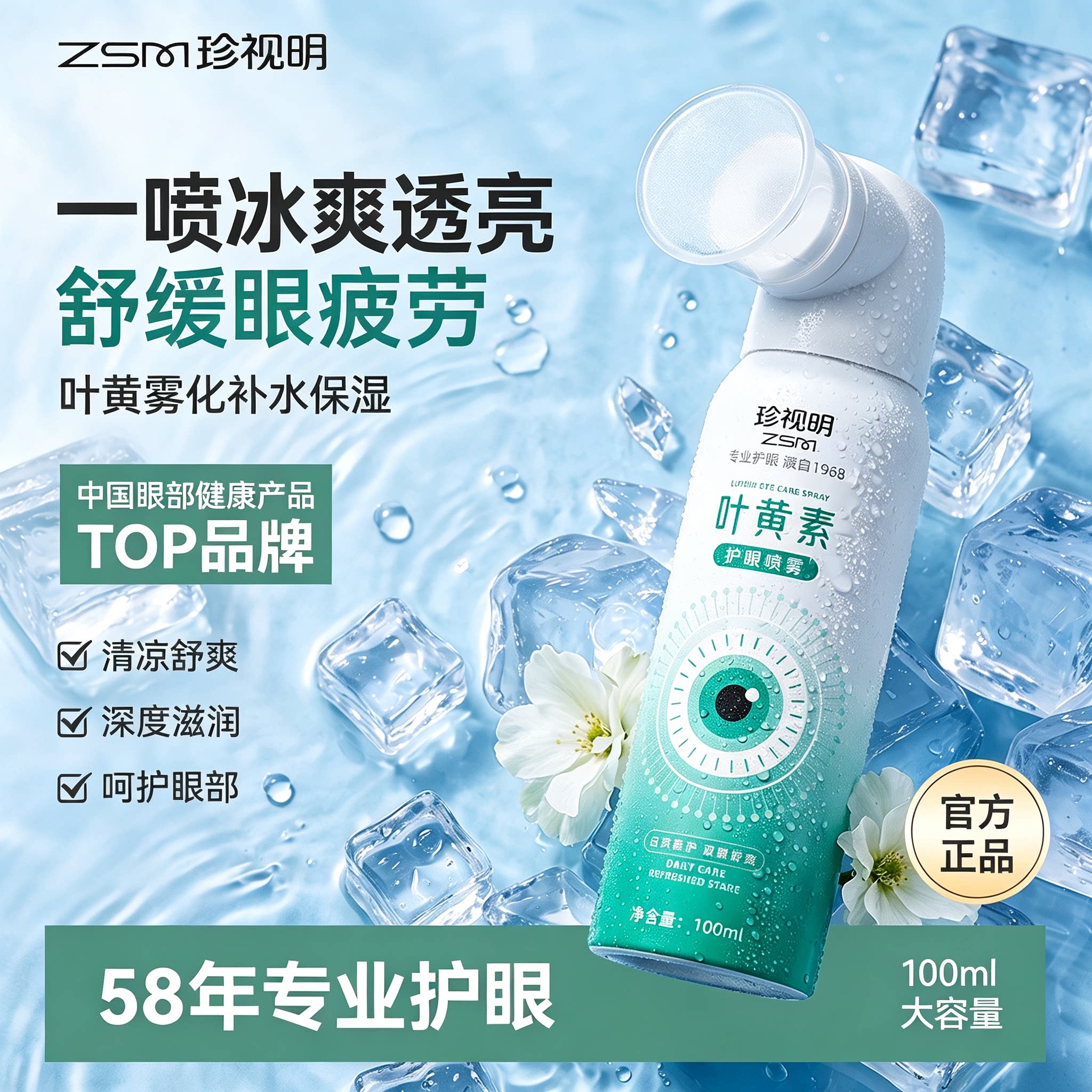 珍视明叶黄素护眼喷雾舒缓疲劳洗眼液隐形眼镜保湿眼睛干涩润眼水