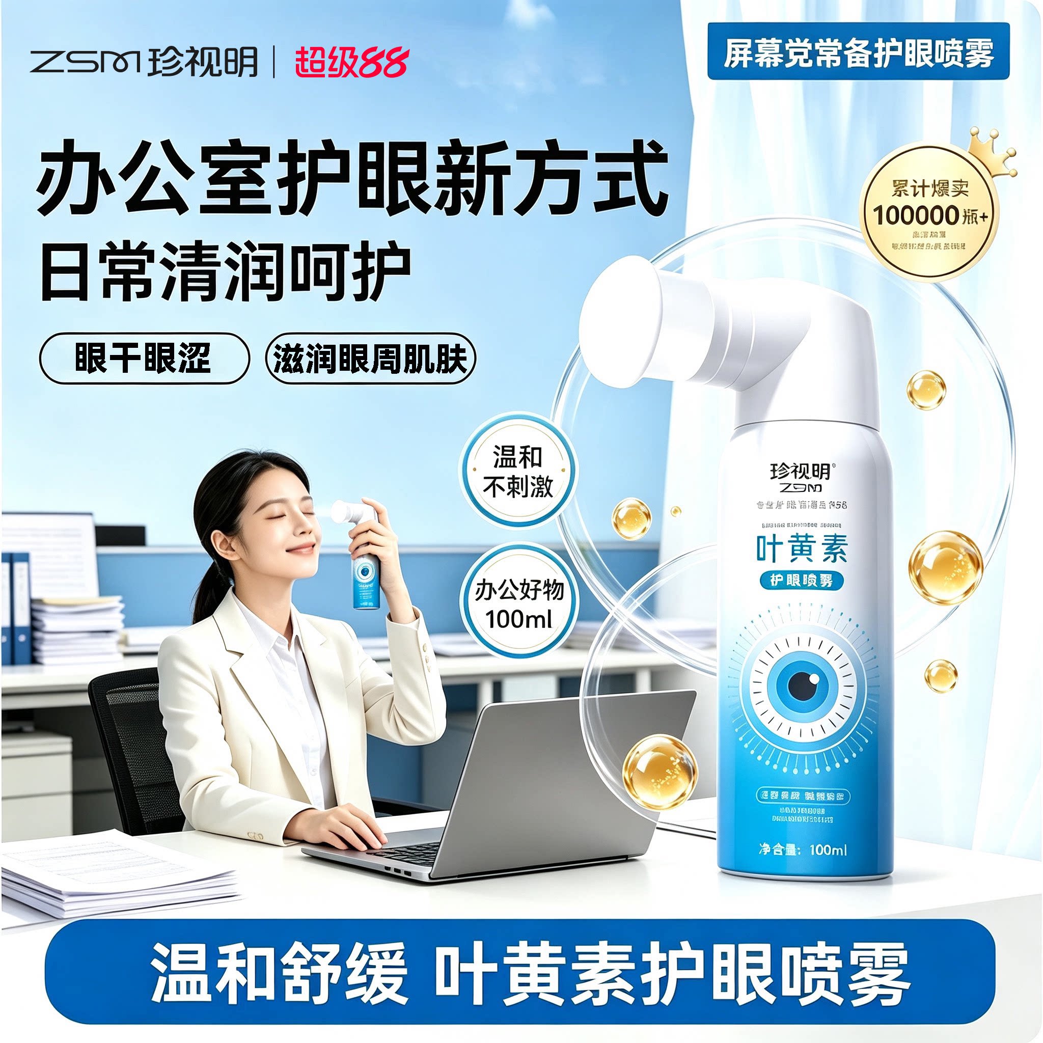 珍视明叶黄素护眼喷雾洗眼睛水舒缓眼疲劳洗眼液泪液眼睛清洗液水