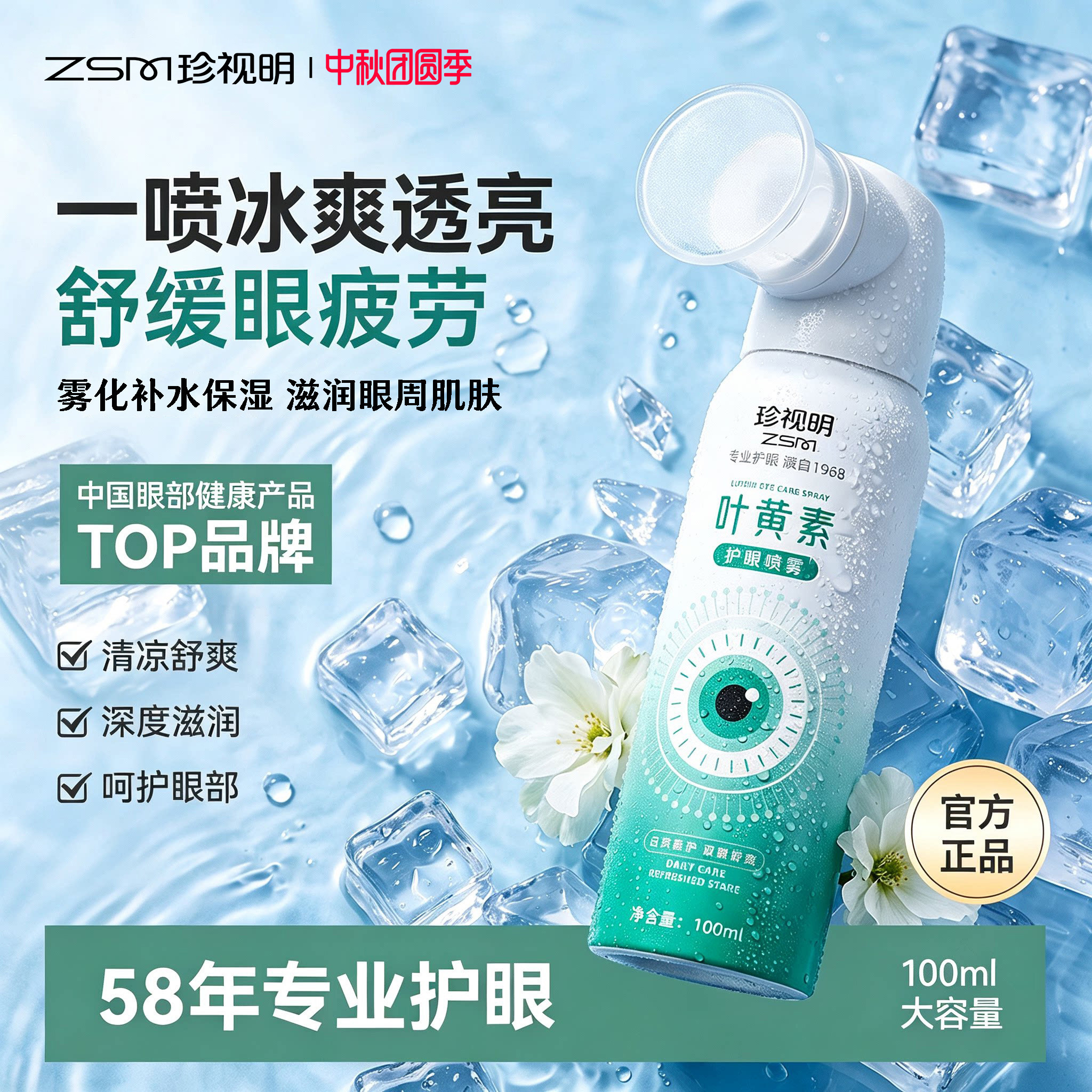 珍视明叶黄素护眼喷雾舒缓疲劳洗眼液隐形眼镜保湿眼睛干涩润眼水图片
