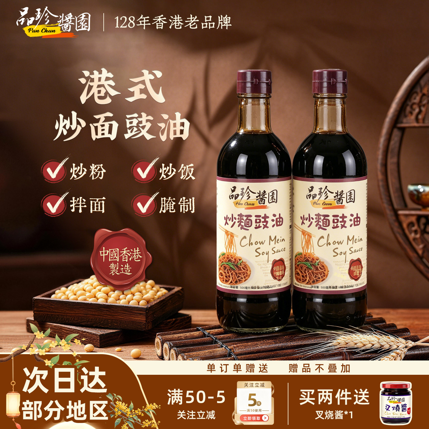 香港品珍酱园四代传承炒面豉油