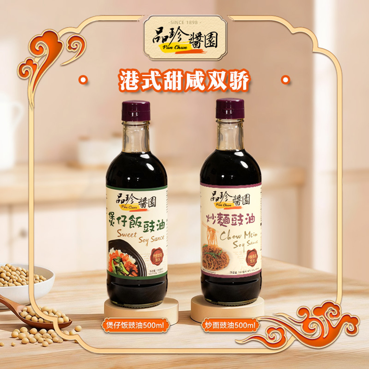 【1L】品珍酱园煲仔饭酱油炒面豉油2大瓶装 甜咸双味广式调味酱汁