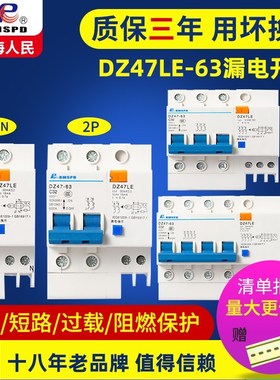 DZ47LE-63漏电保护器2p3p4p32a63a小型家用电闸总开关c45漏电开关
