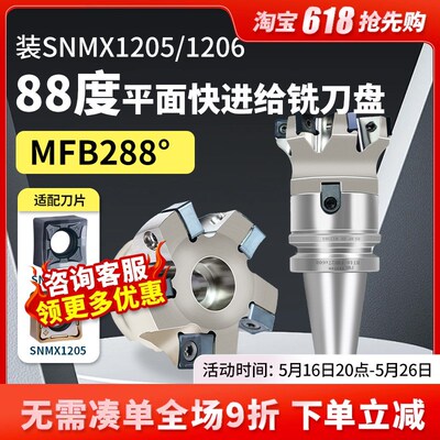 数控刀盘88度快进给平面铣刀盘配SNMX120512铣刀片加工中心飞刀盘