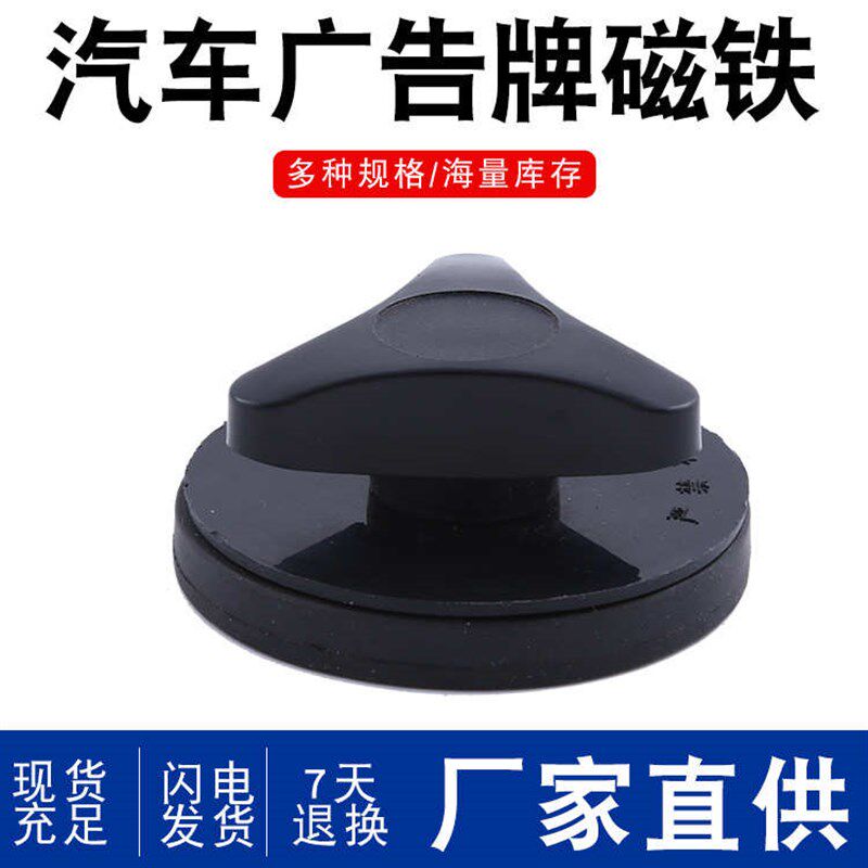 车顶磁铁户外吸盘车顶广告牌店66mm展示广告牌吸盘包胶磁铁三角4s