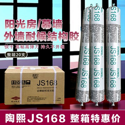 陶熙道漮宁168软胶中性硅酮结构胶耐候门窗防水幕墙玻璃硅胶密封