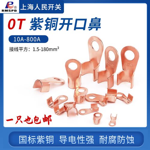 OT紫铜开口鼻铜鼻子线鼻子接线端子60A/80A/100A电瓶线耳铜接头