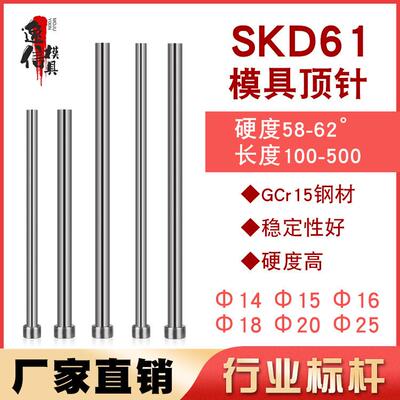 国产SKD61模具顶针Gcr15轴承钢顶针14 15 16 18 20 25/100至800长