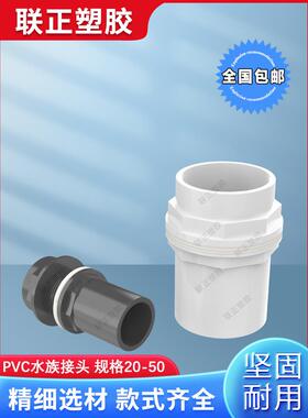 鱼缸上下水接头 直通20 25 32PVC 水族溢流加长内外丝牙螺纹75 50