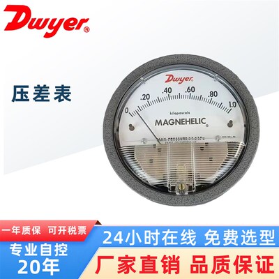 美国Dwyer2000德威尔压差表60Pa500Pa1KPa机械式压差计Magnehelic