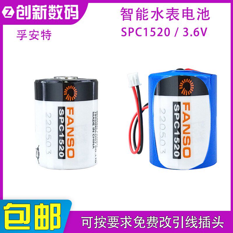 孚安特SPC1520可充电复合脉冲电容器ETC电子标签定位器3.6V锂电池