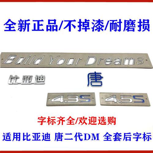 适用比亚迪唐二代后字标 全新唐DM 后盖车标4.3S 4.5S 行李箱字标