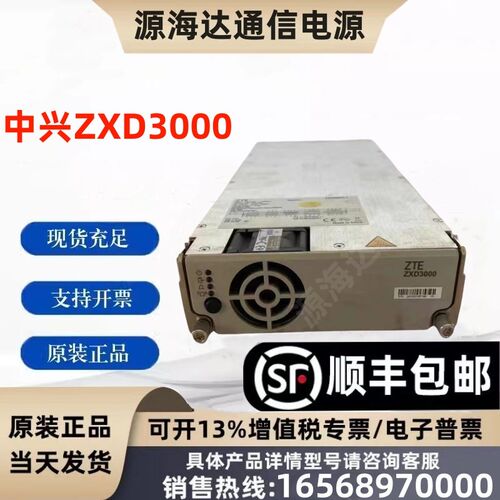 中兴ZXD3000V5.6V5.5通信电源模块48V50A高效整流模块原包拆机