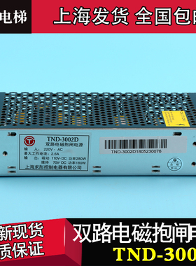 TND-3002D 200/300 400 110/300AB巨人通力电梯双路电磁抱闸电源