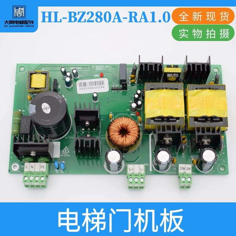 恒达富士电梯电源板HL-BZ280A-RA1.0 控制柜板 门机板 电梯配件