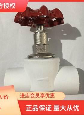 埃美柯370PPR截止阀20(规格20-110)