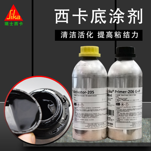 西卡AK活化剂 Cleaner-205清洁剂 Primer-206 G+P底涂剂 黑色透明