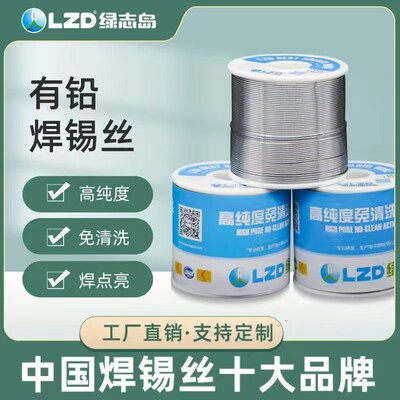 绿志岛活性化锡线Sn63Sn45焊锡丝FLUX1.8%厂家品质保障500g铅锡线