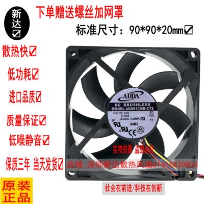 全新ADDA AD0912MB-C72 9cm 9020 12V 0.16A 机箱CPU静音散热风扇