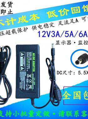 12v5a液晶显示器电源 12V10a8A7A6A灯带监控775电机水泵电源线12v