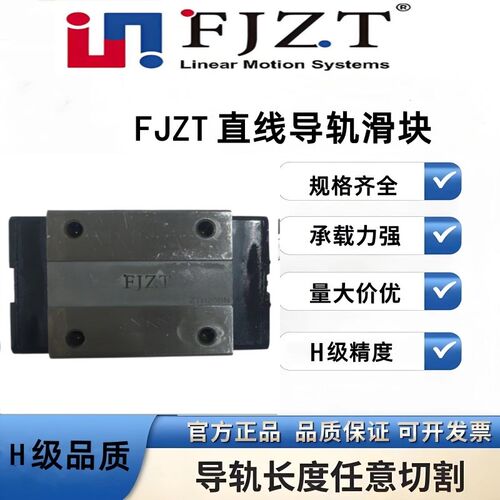 台湾FJZT直线导轨滑块ZTH/ZTC/LSAH/LSAC15 20 25 30 35 AN/BN VN