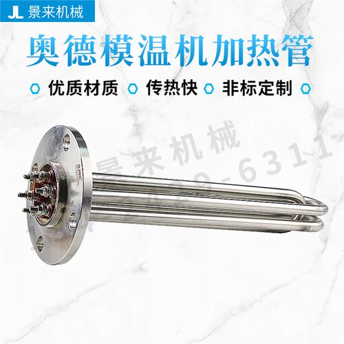 奥德模温机圆形法兰发热管电热管加热管220/380V 功率9KW 12KW