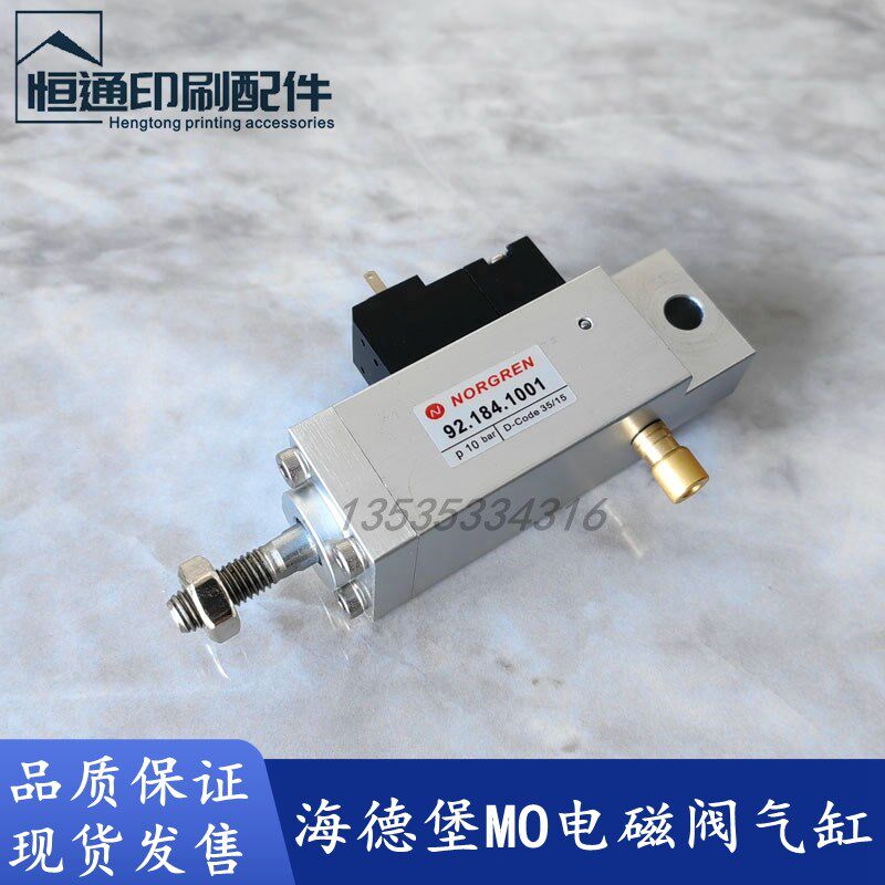 海德堡印刷机配件 MO电磁阀气缸 102气缸电磁阀 92.184.1001