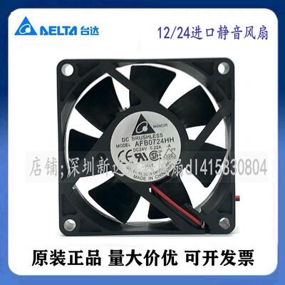 正品台达AFB0724HH 12V/24V/滚珠静音衣物烘干机干衣主机风扇7025