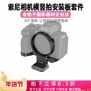 A7R4 A7S3 斯莫格横竖拍镜头支撑环套件可旋转适用索尼A7R5 A7M4