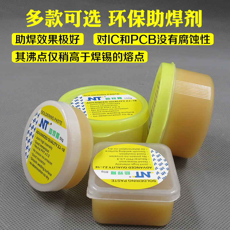 NT助焊膏 免清洗助焊剂 焊锡膏 焊油 焊宝适用手机焊接维修助焊