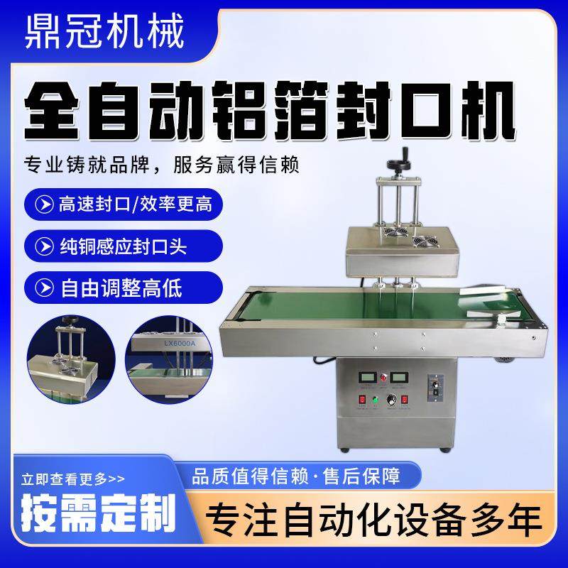 铝箔封口机全自动连续式电磁感应商用蜂蜜塑料药瓶铝箔垫片封口机,办公设备/耗材/相关服务,封口机,淘宝优惠券,粉丝福利购,淘宝优惠卷