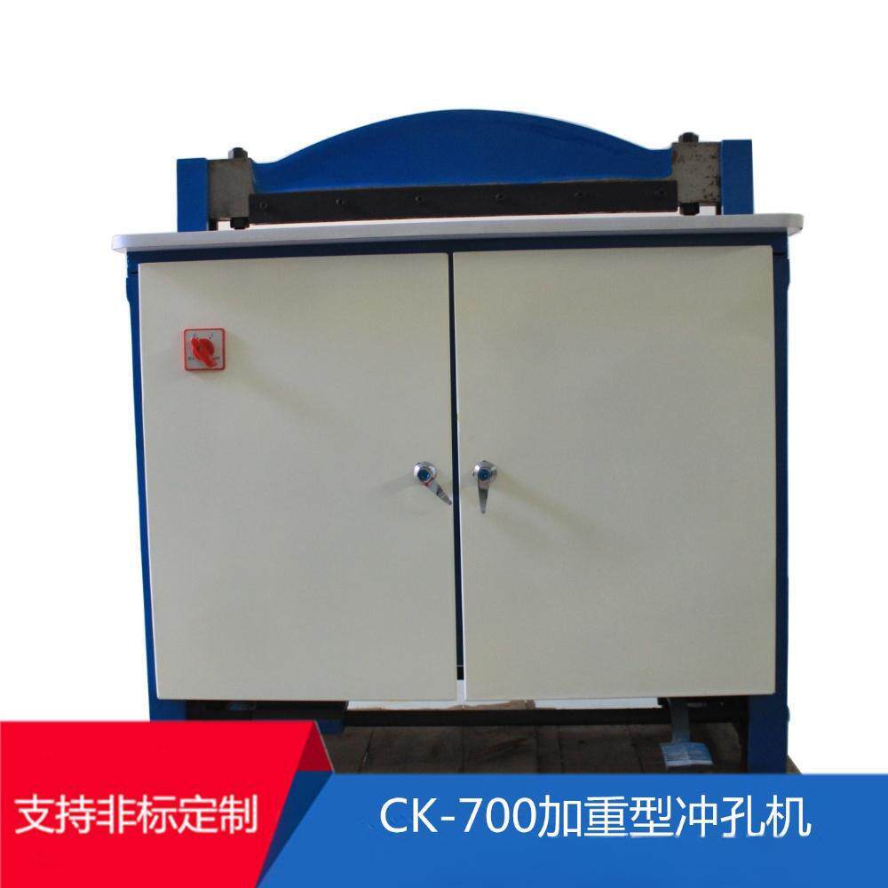 ck700加重型冲孔机打孔机冲孔机挂历打孔机台历打孔机可定