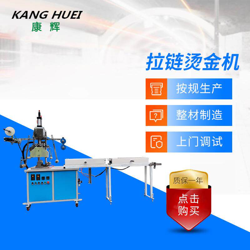 厂家供应KHT拉链烫金机自动烫金机油压烫金机印刷加工设备