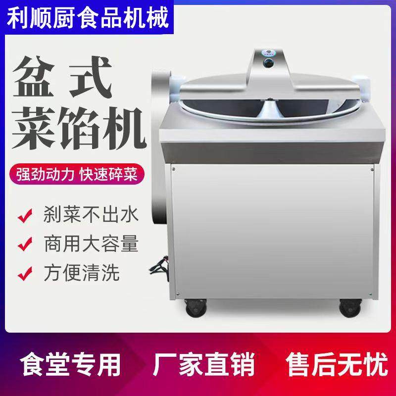 全自动多功能商用盆式菜馅机果蔬肉类切碎机斩拌绞肉刹菜机厂家,清洗/食品/商业设备,肉制品加工设备,淘宝优惠券,粉丝福利购,淘宝优惠卷