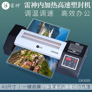 过塑机A3商用大型塑封机6胶辊过塑机a4a3通用塑封机LM633S